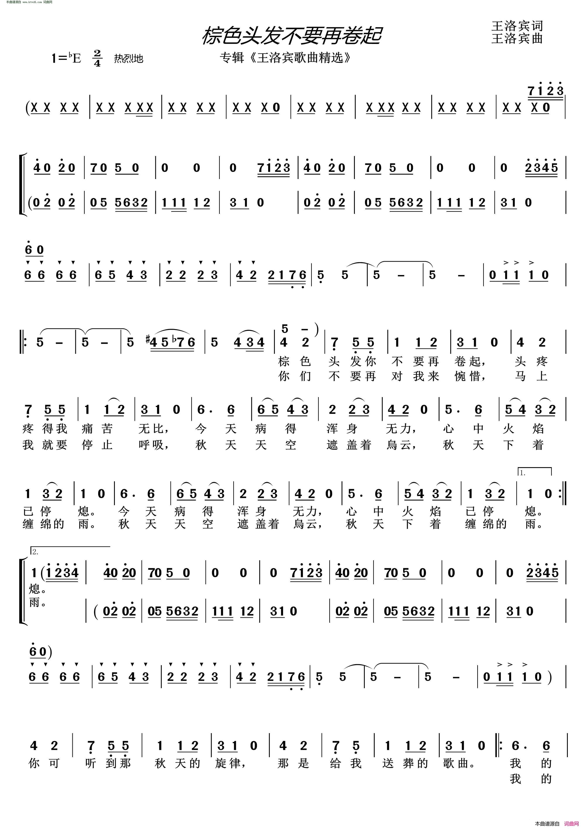 棕色头发不要再卷起 专辑《王洛宾歌曲精选》简谱1