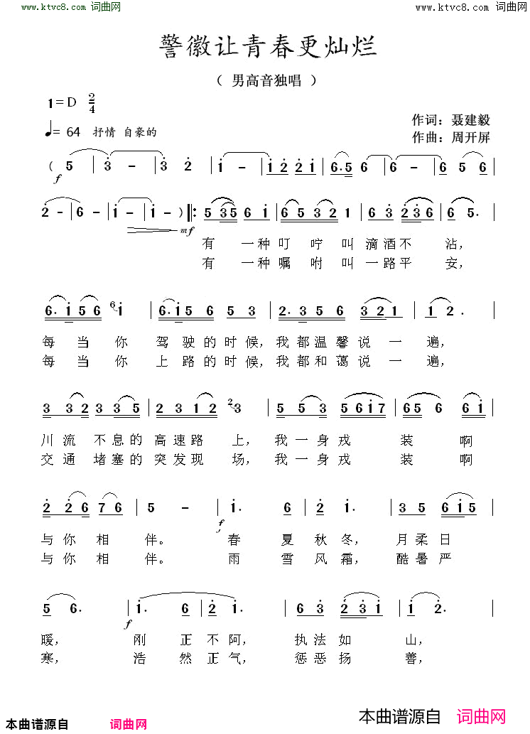警徽让青春更灿烂简谱1
