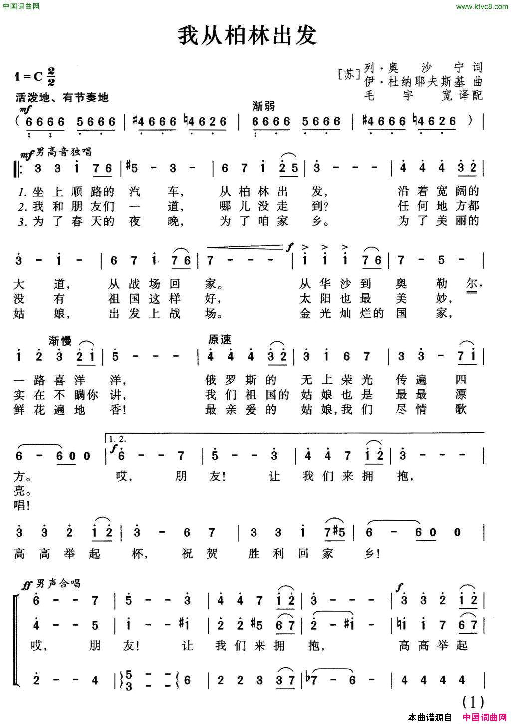 [前苏联]我从柏林出发合唱简谱1