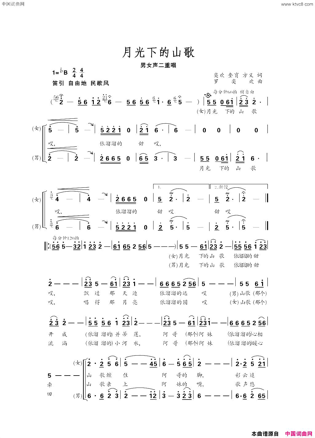 月光下的山歌简谱-王文捷演唱-叶方义/罗亦欢词曲1