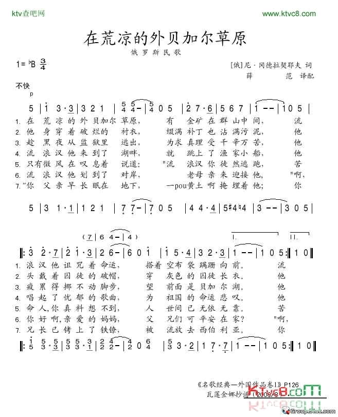 在荒凉的外贝加尔草原简谱-鲁阿特尼茨基演唱1