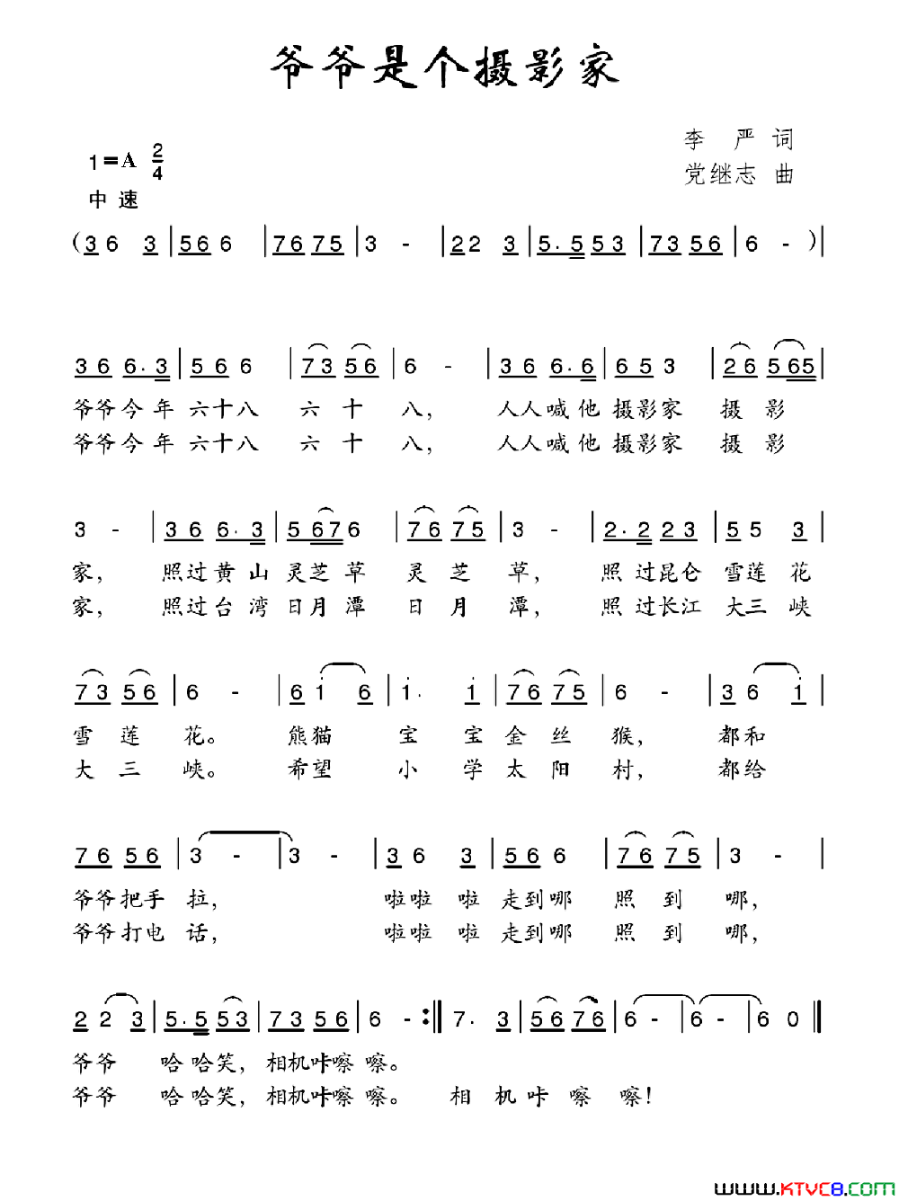 爷爷是个摄影家李严词党继志曲爷爷是个摄影家李严词 党继志曲简谱1