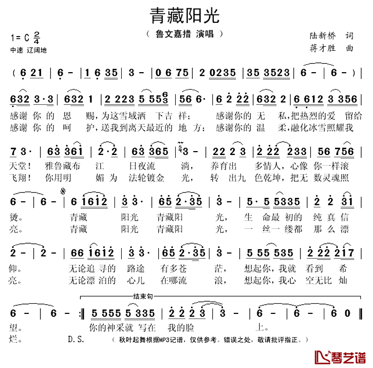 青藏阳光简谱(歌词)-鲁文嘉措演唱-秋叶起舞记谱上传1