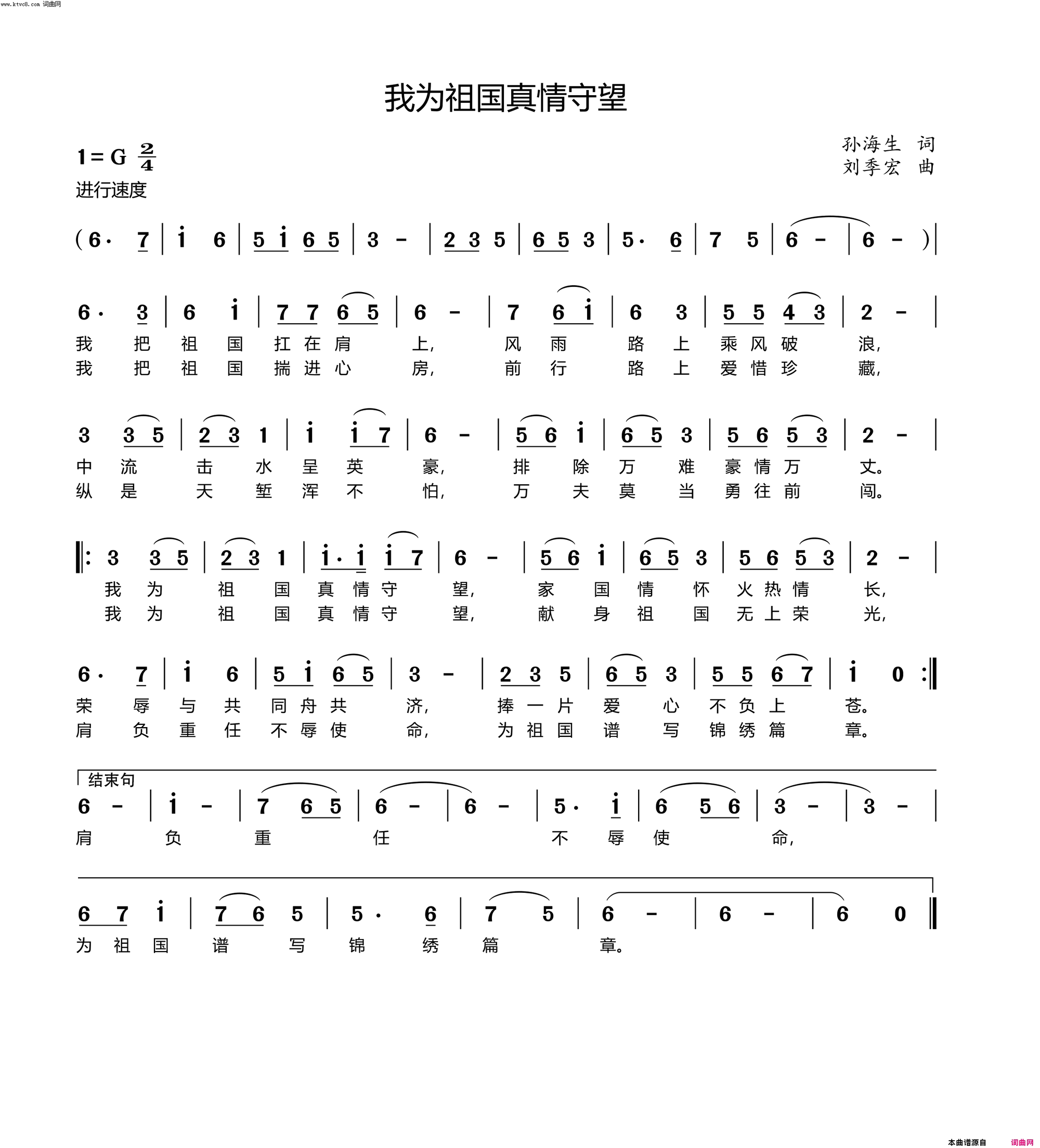 我为祖国真情守望简谱-刘季宏曲谱1