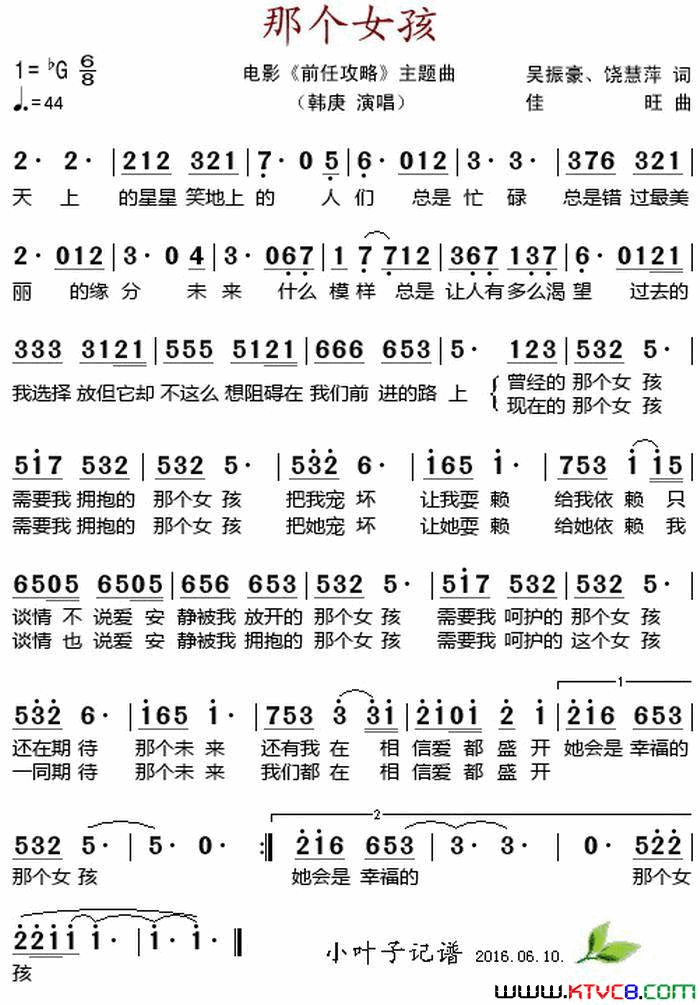 那个女孩电影《前任攻略》主题曲简谱-韩庚演唱-吴振豪、饶慧萍/佳旺词曲1