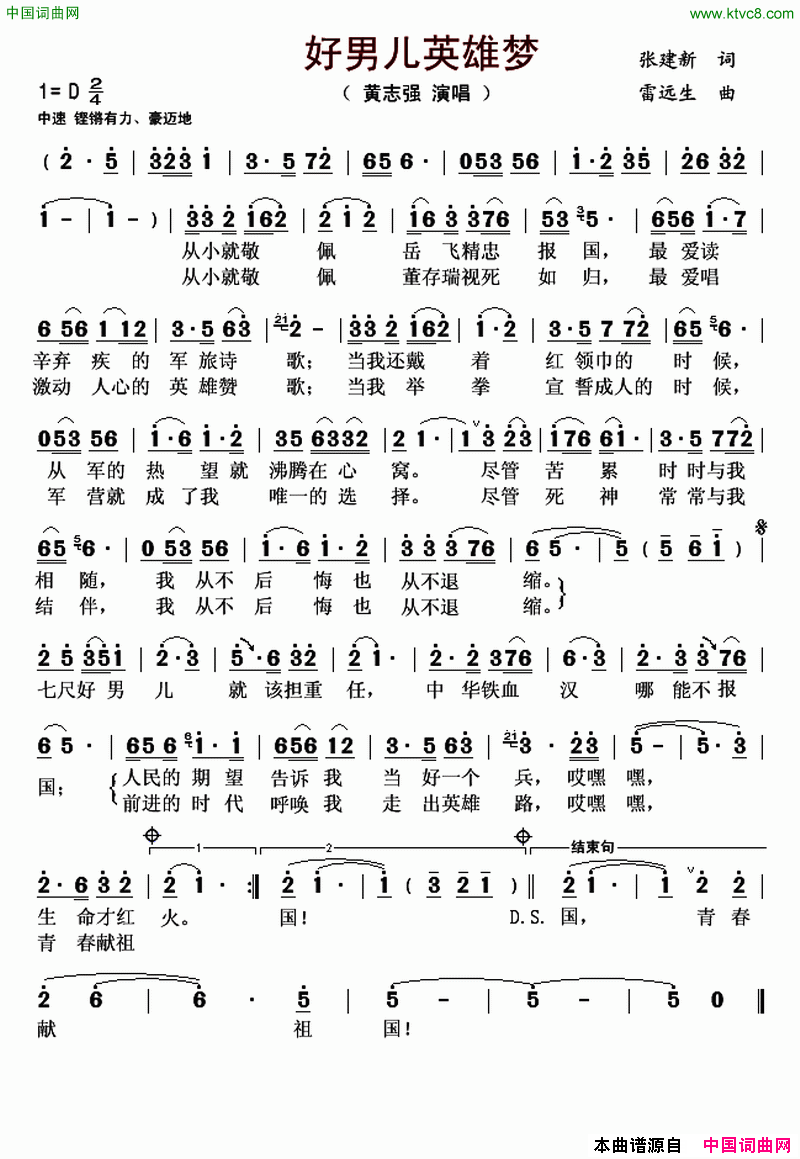 好男儿英雄梦简谱1