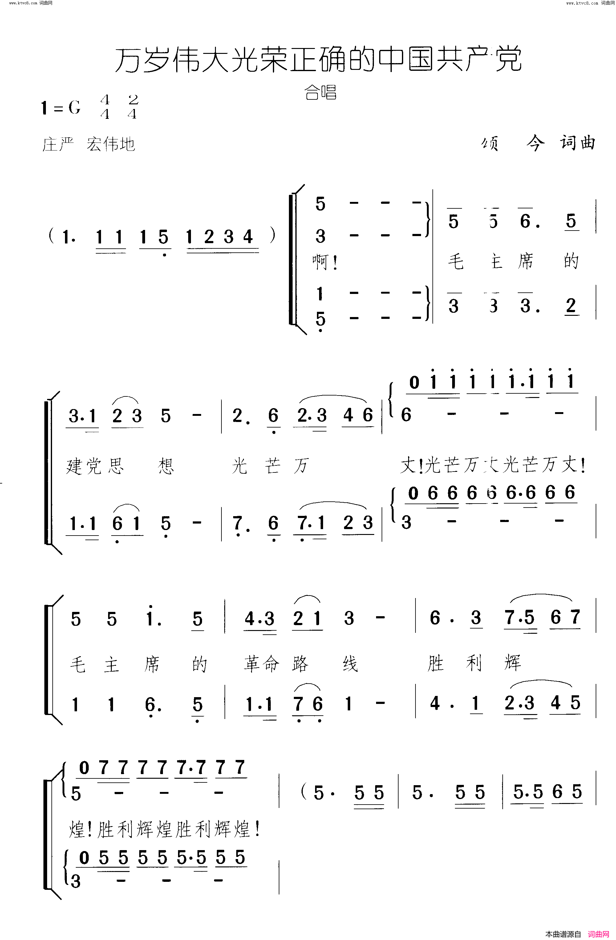 万岁伟大光荣正确的中国共产党合唱简谱1