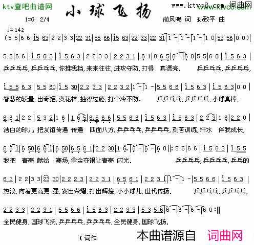 小球飞扬简谱1