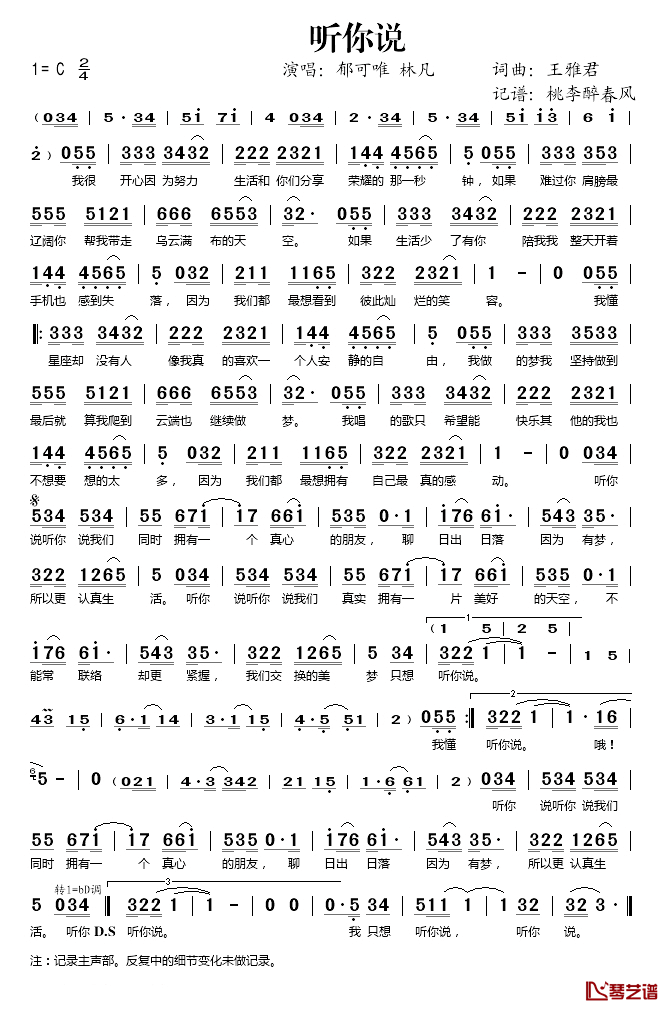 听你说简谱(歌词)-郁可唯/林凡演唱-桃李醉春风记谱1