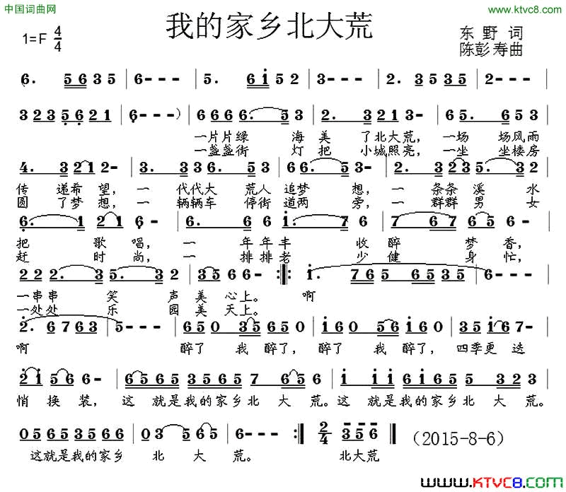 我的家乡北大荒东野词陈彭寿曲我的家乡北大荒东野词 陈彭寿曲简谱1