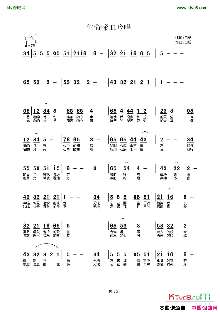 生命啼血吟唱简谱简谱-白杨演唱-白杨词曲1