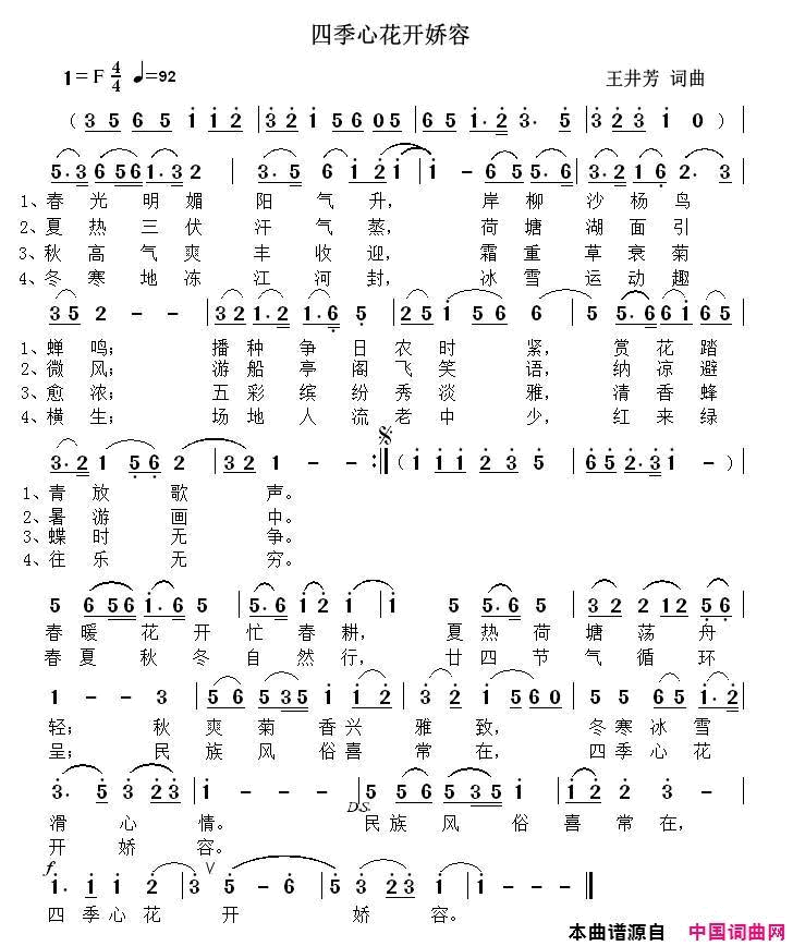 四季心花开娇容简谱1