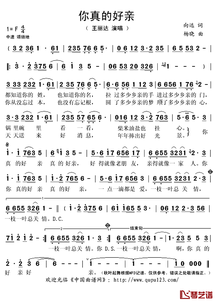 你真的好亲简谱(歌词)-王丽达演唱-秋叶起舞记谱上传1