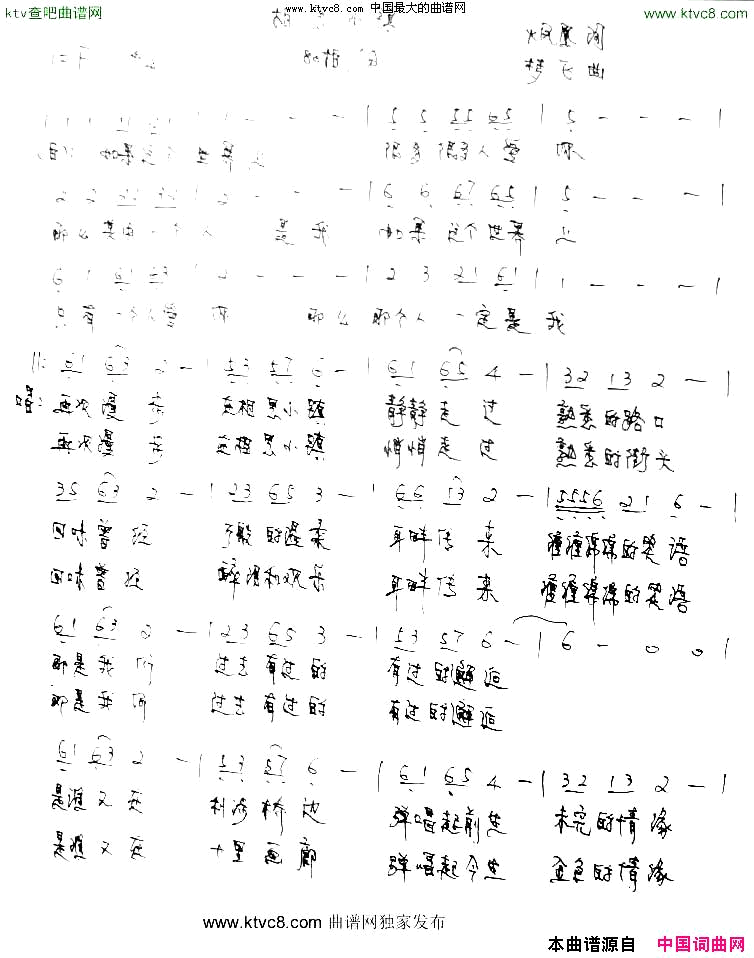 相思小镇简谱1
