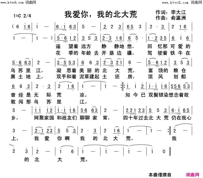 我爱你我的北大荒风帆唱、俞瀛洲曲简谱-风帆演唱-李大江/俞瀛洲词曲1