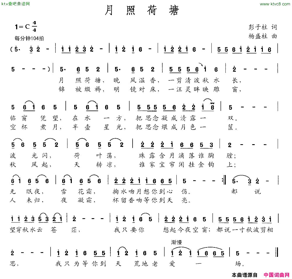 月照荷塘简谱1