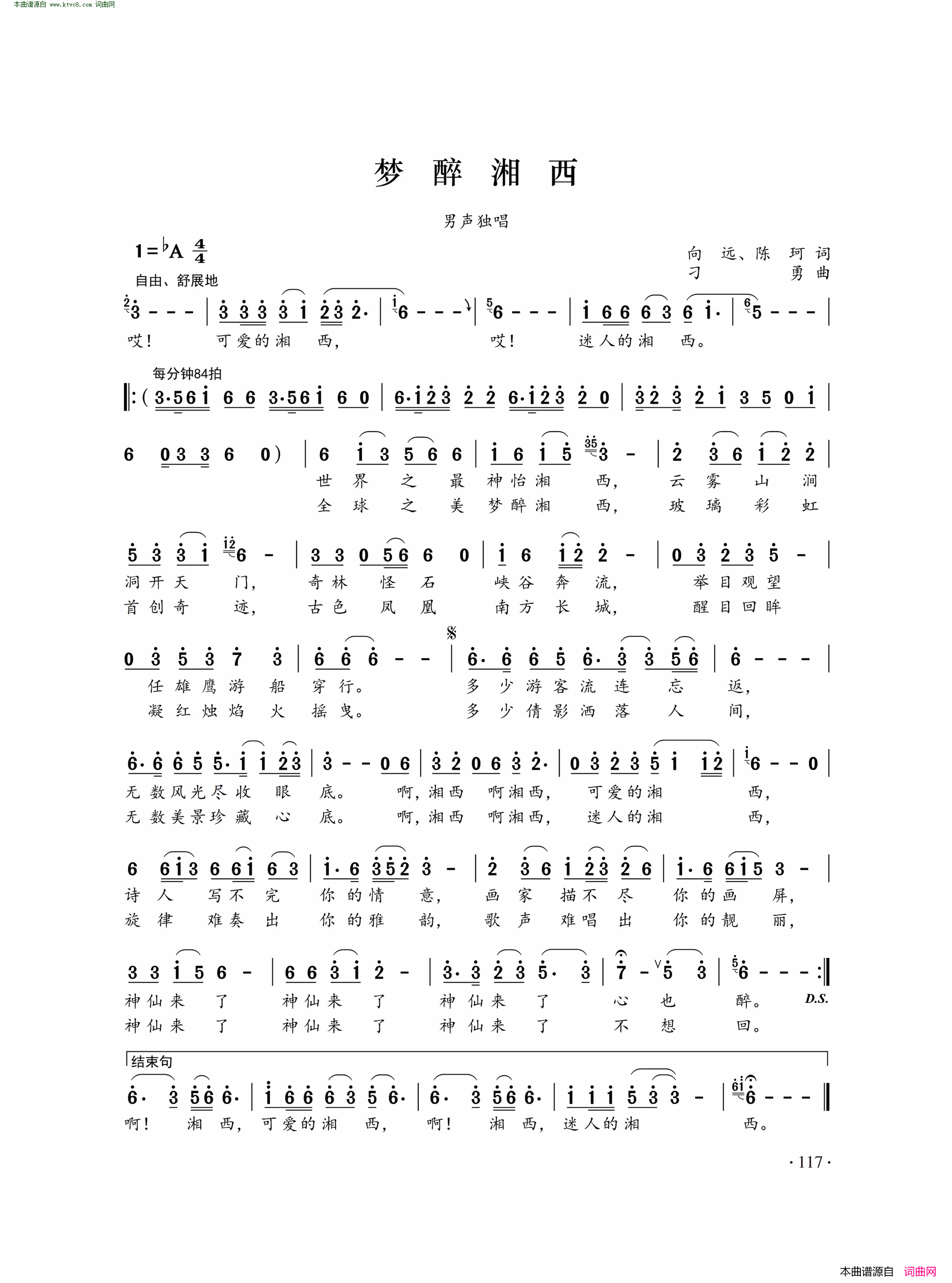 梦醉湘西简谱1