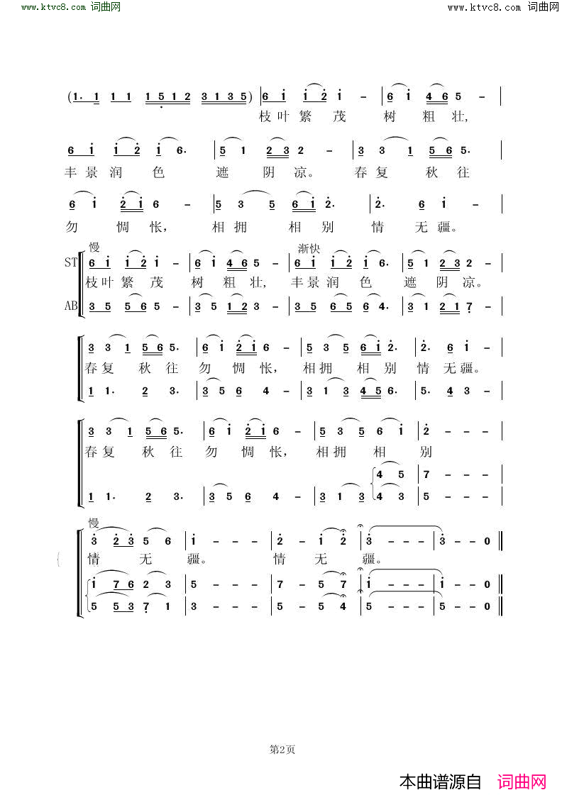 秋叶情简谱-虞淙演唱-杜万国/虞淙词曲1
