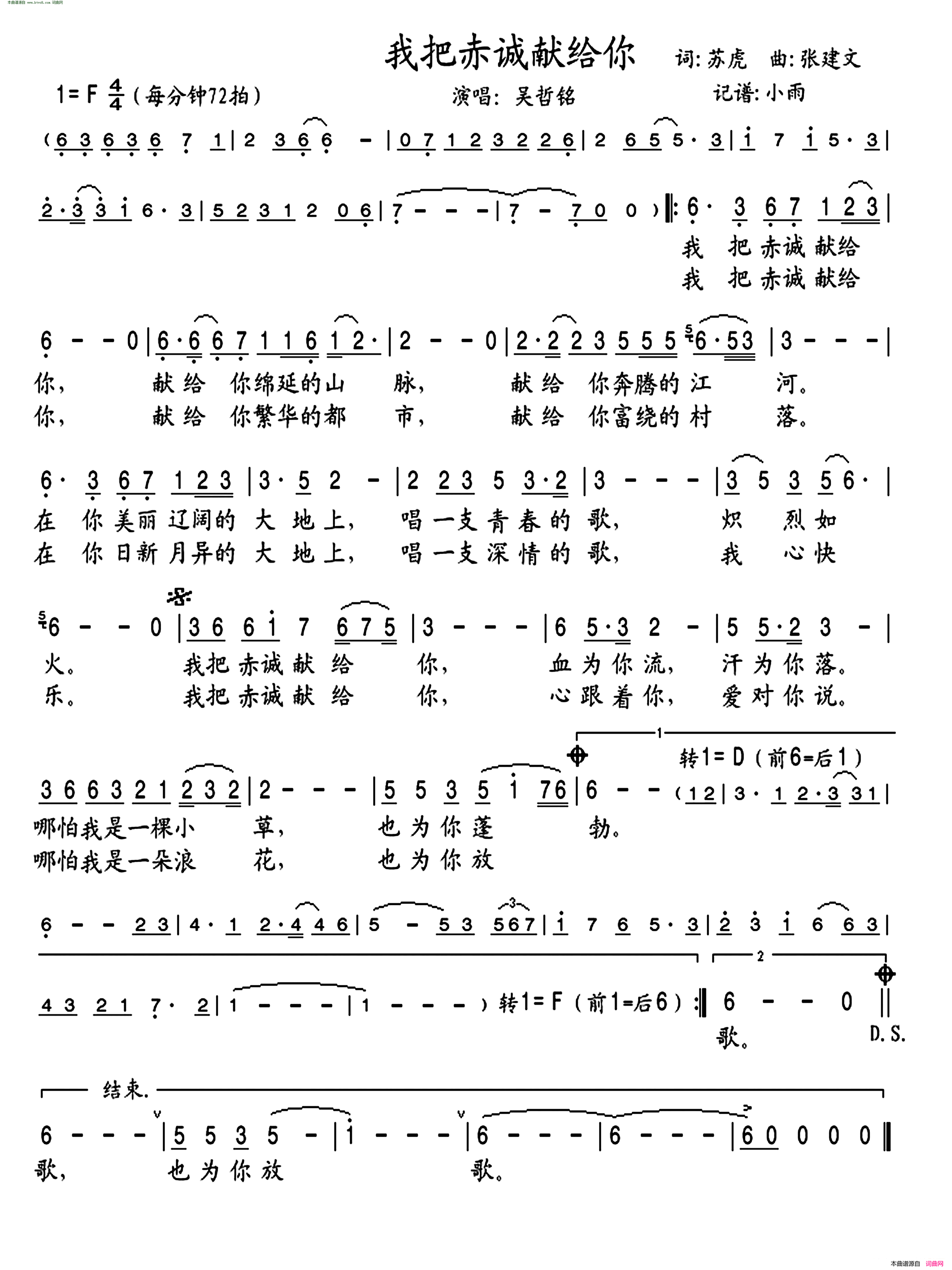 我把赤诚献给你简谱-吴哲铭演唱-苏虎/张建文词曲1