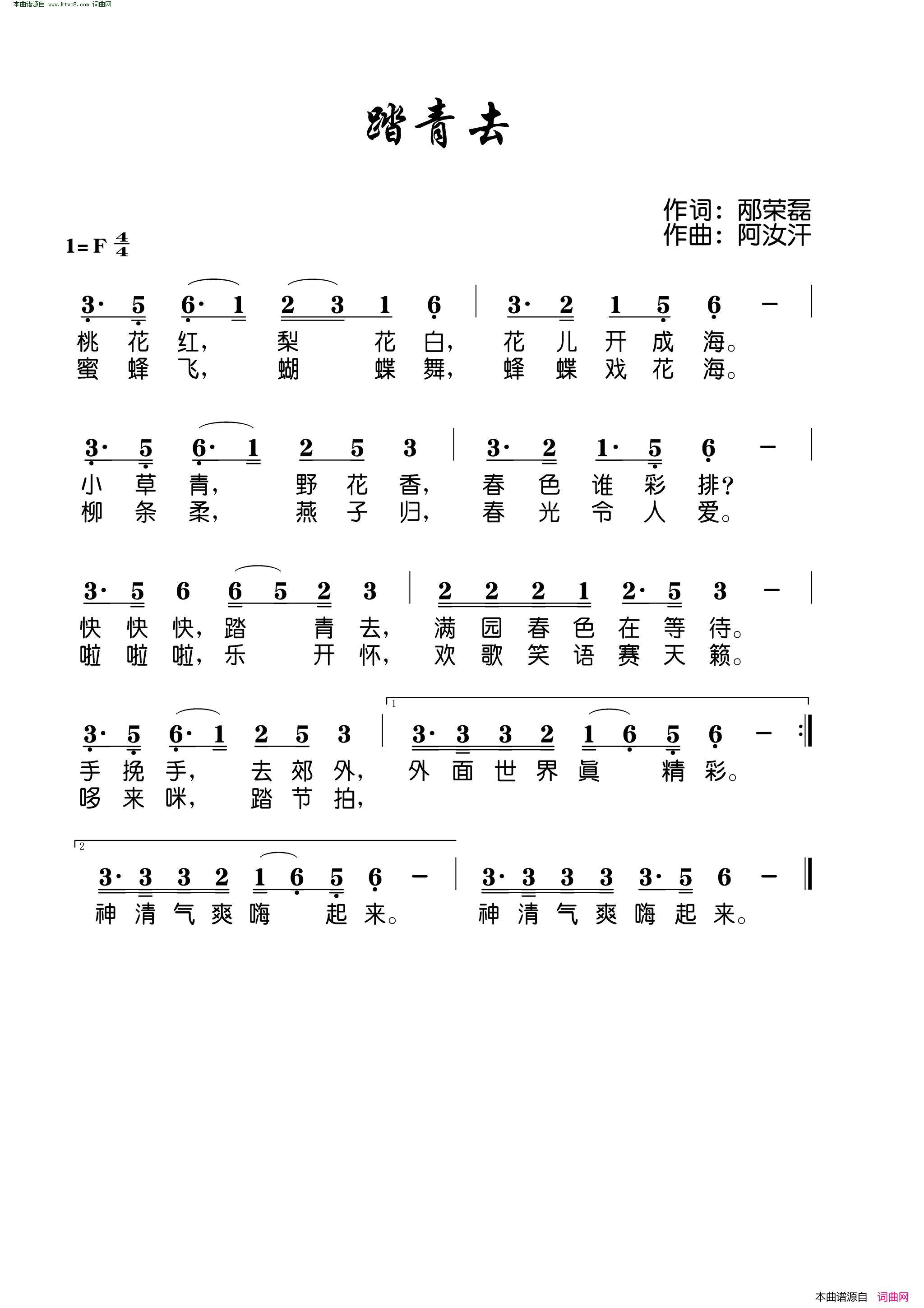 踏青去简谱1