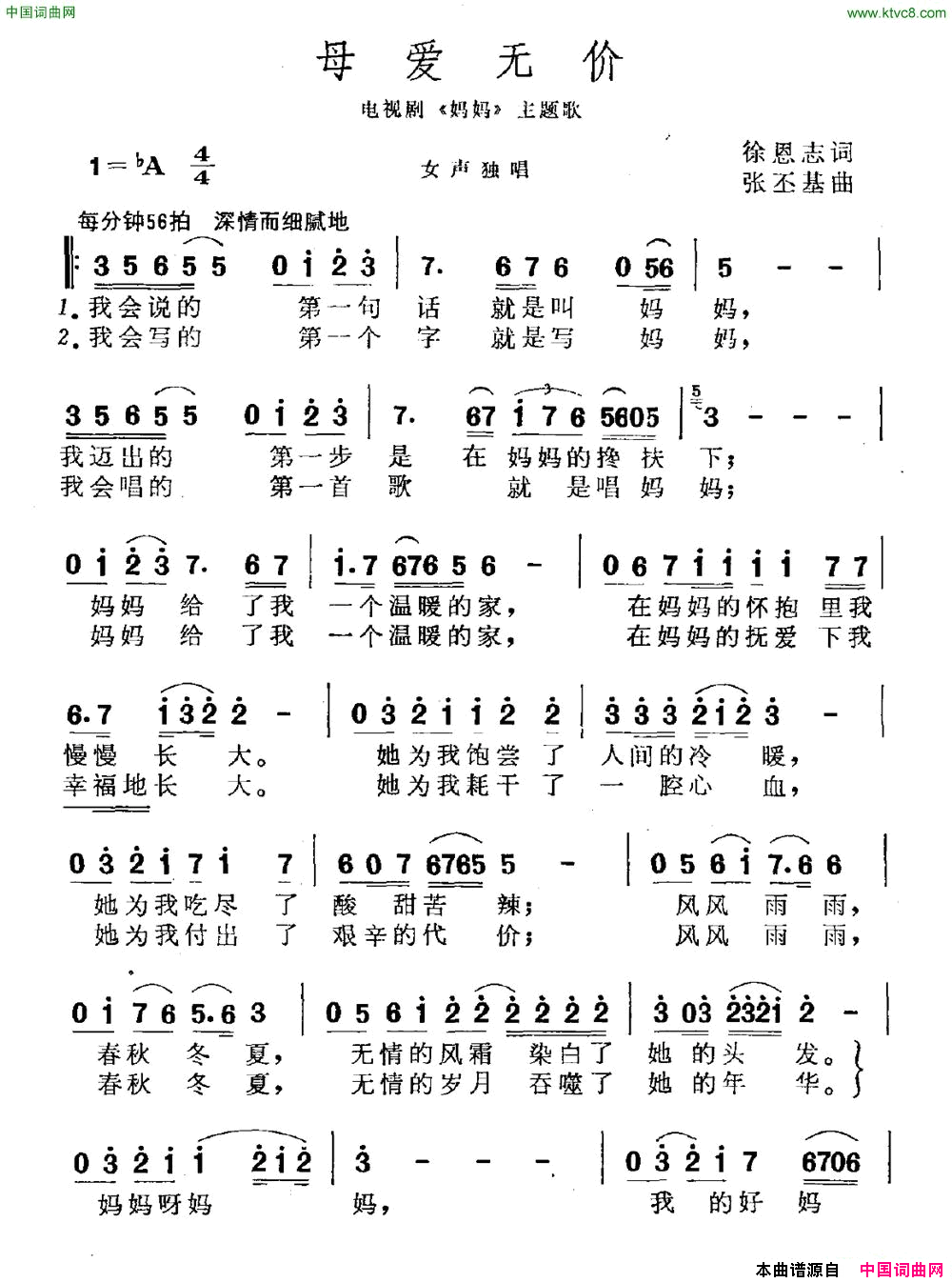 母爱无价电视剧《妈妈》主题曲简谱1