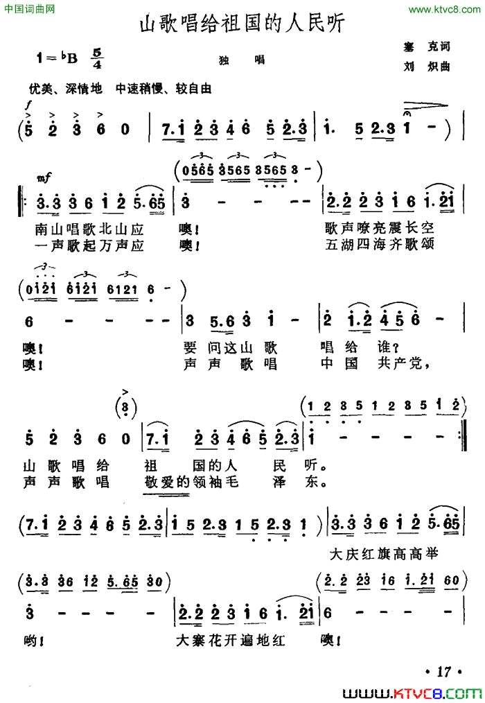 山歌唱给祖国的人民听简谱1