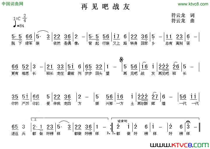 再见吧战友简谱1