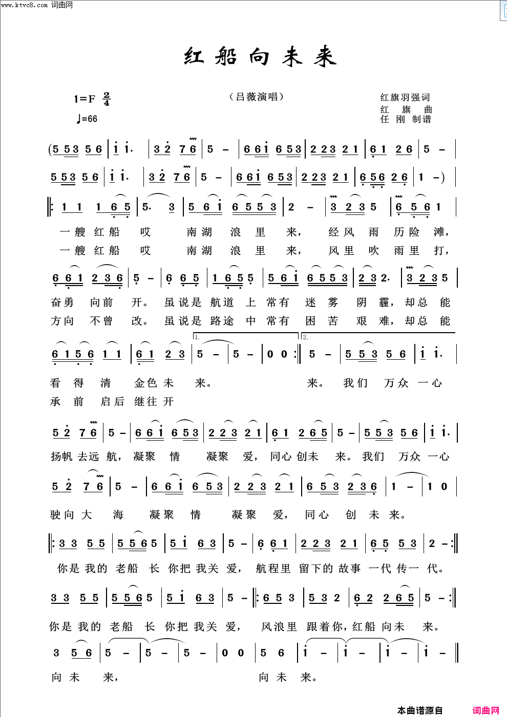 红船向未来红色旋律100首简谱-吕薇演唱-红旗、羽强/红旗词曲1