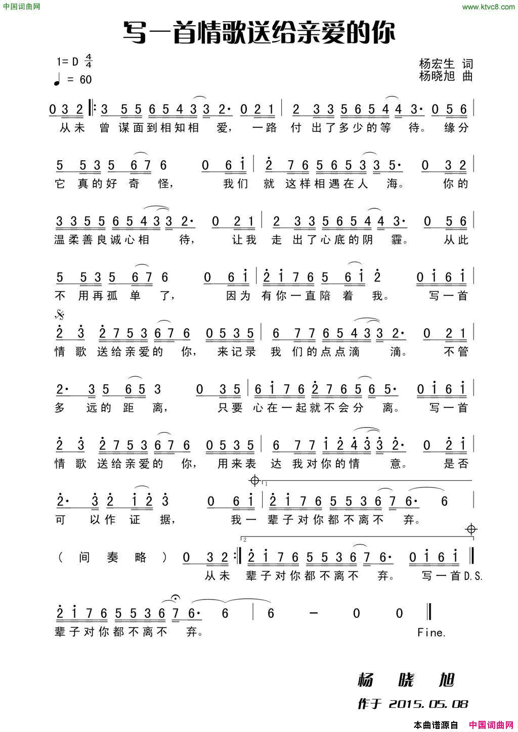 写一首情歌送给亲爱的你简谱1