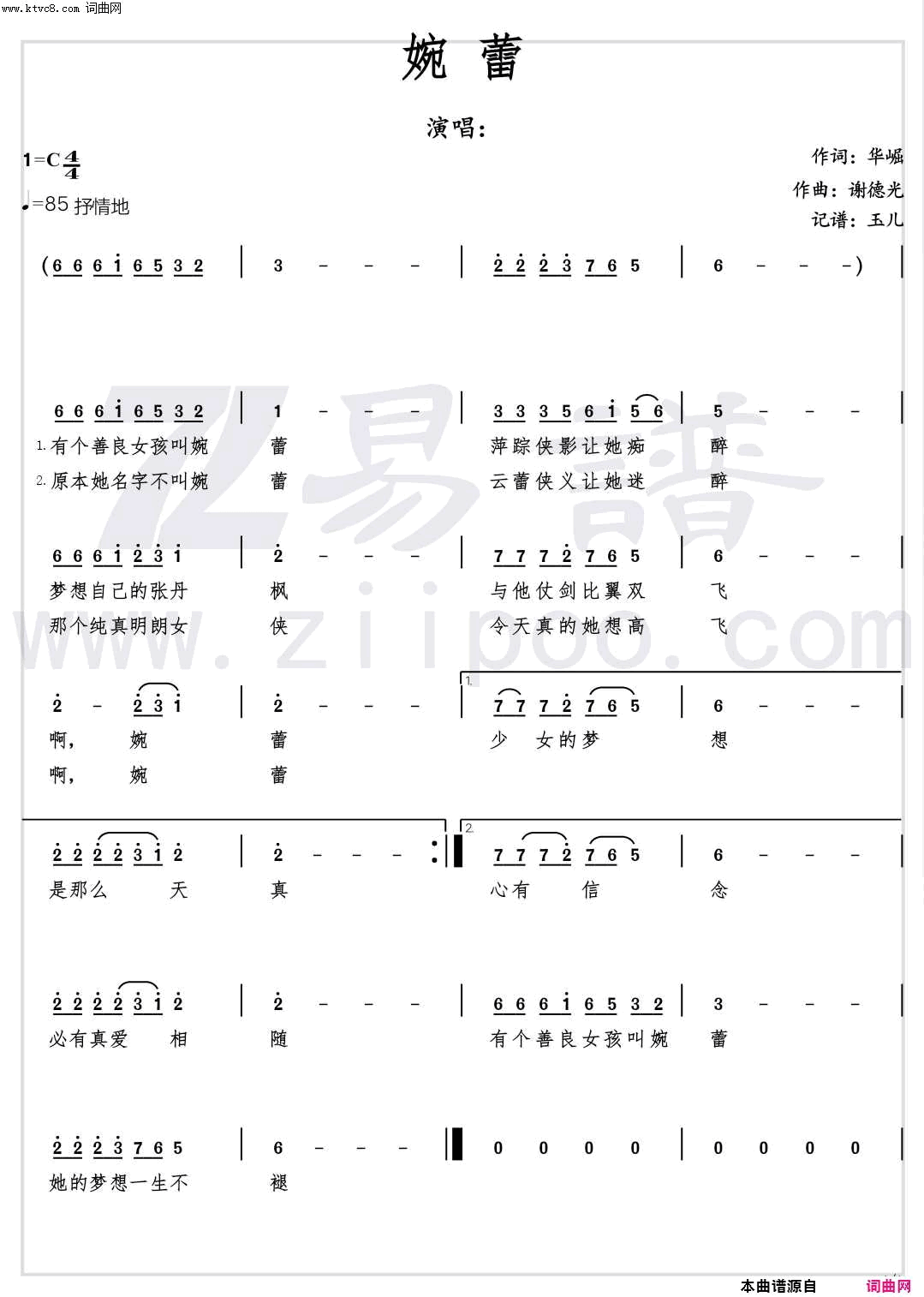 婉蕾简谱1