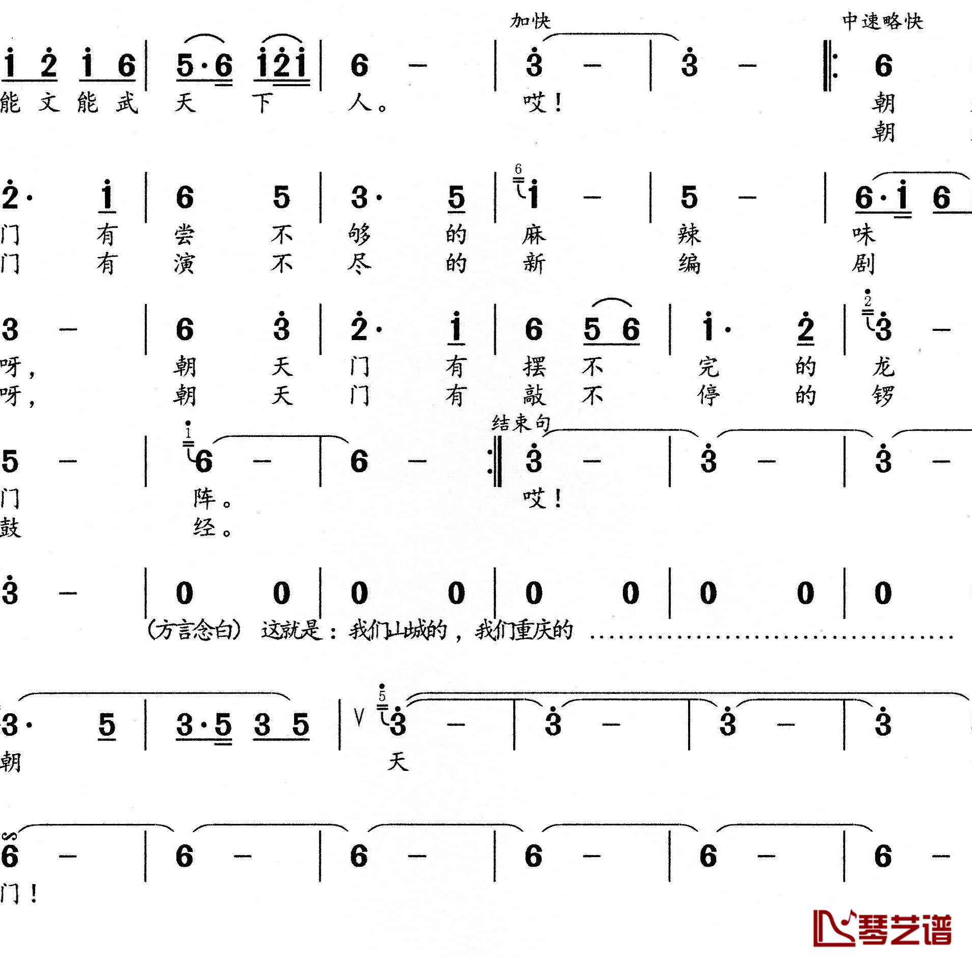 朝天门简谱-曾宪瑞词/胡德顺曲2