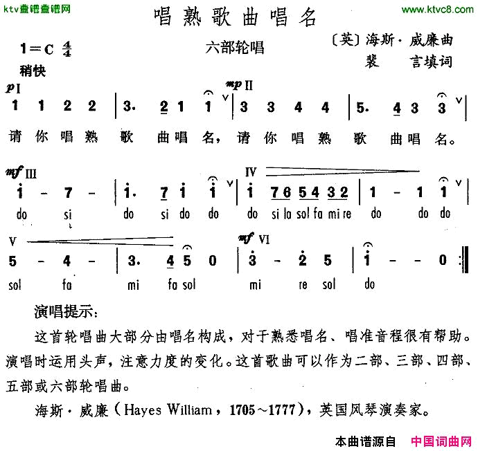 唱熟歌曲唱名[英]简谱1