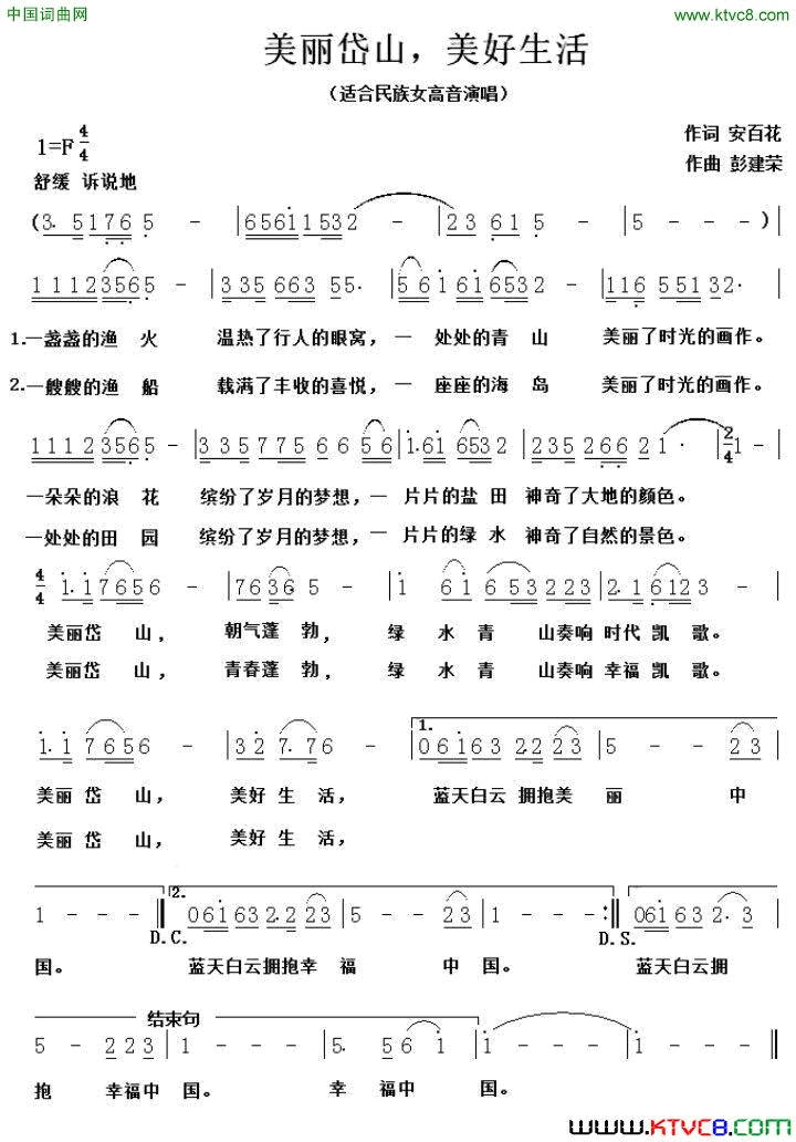 美丽岱山，美好生活简谱1