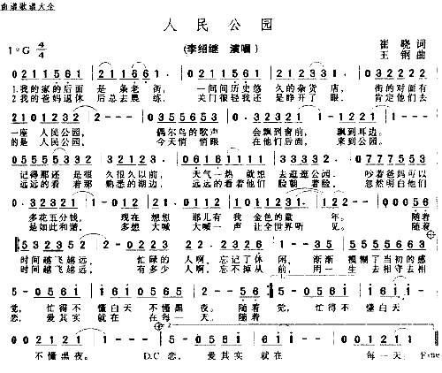 人民公园简谱1