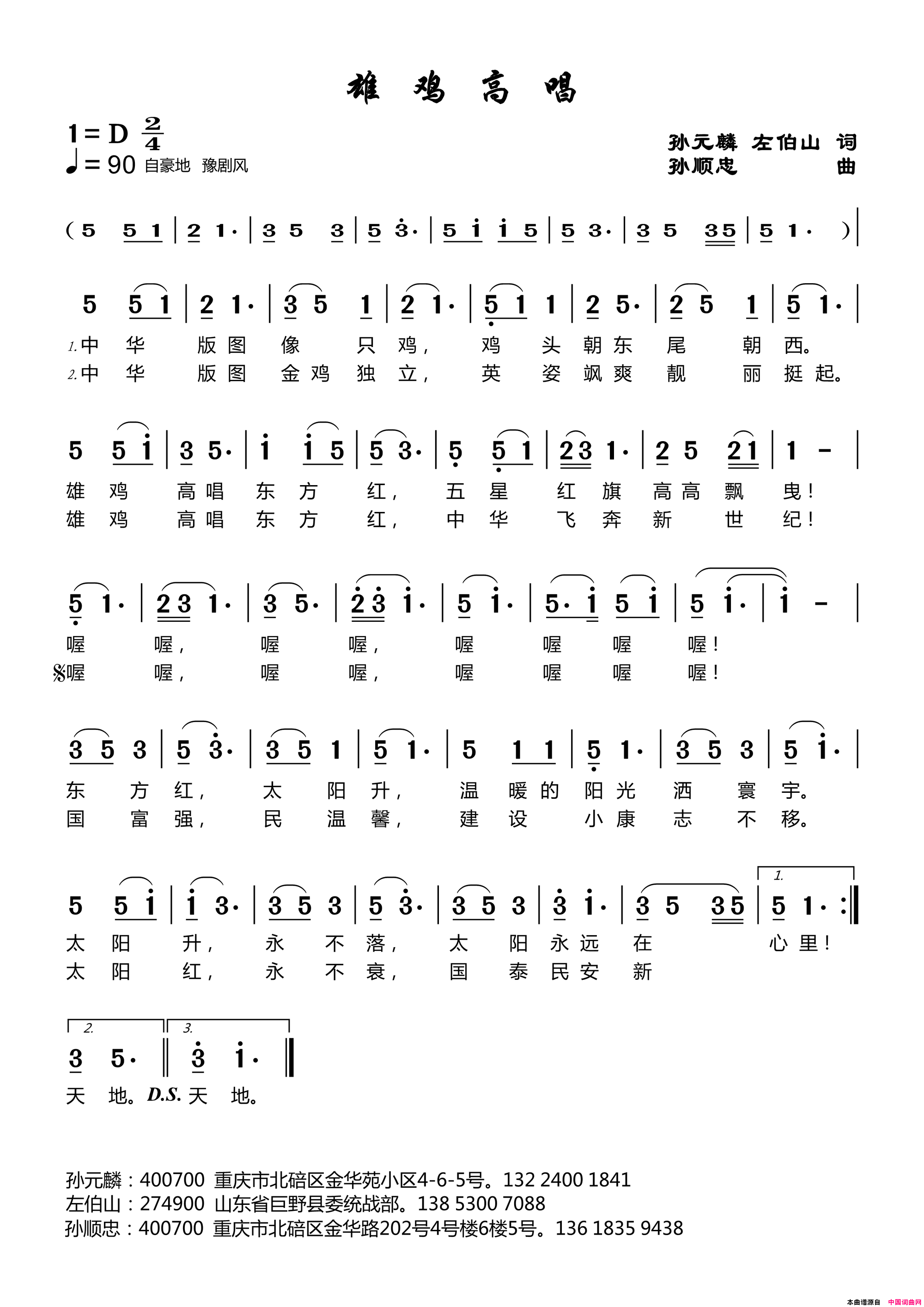 雄鸡高歌简谱1