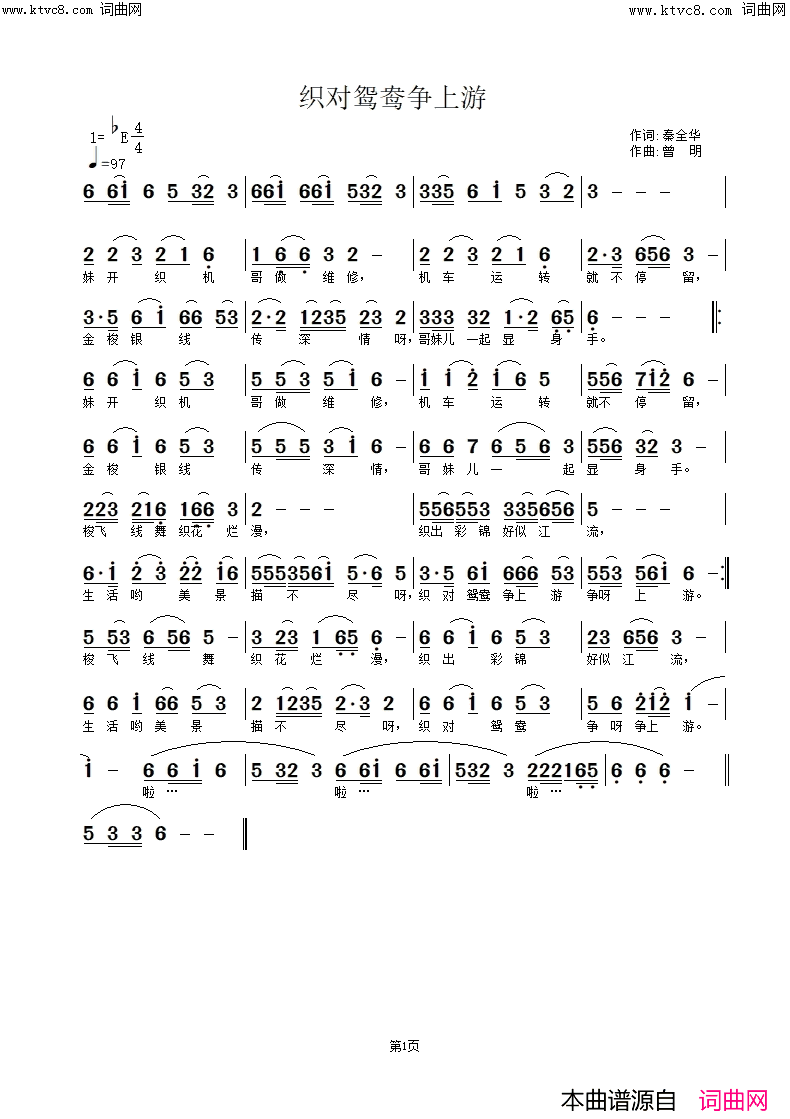 织对鸳鸯争上游简谱-曾明曲谱1