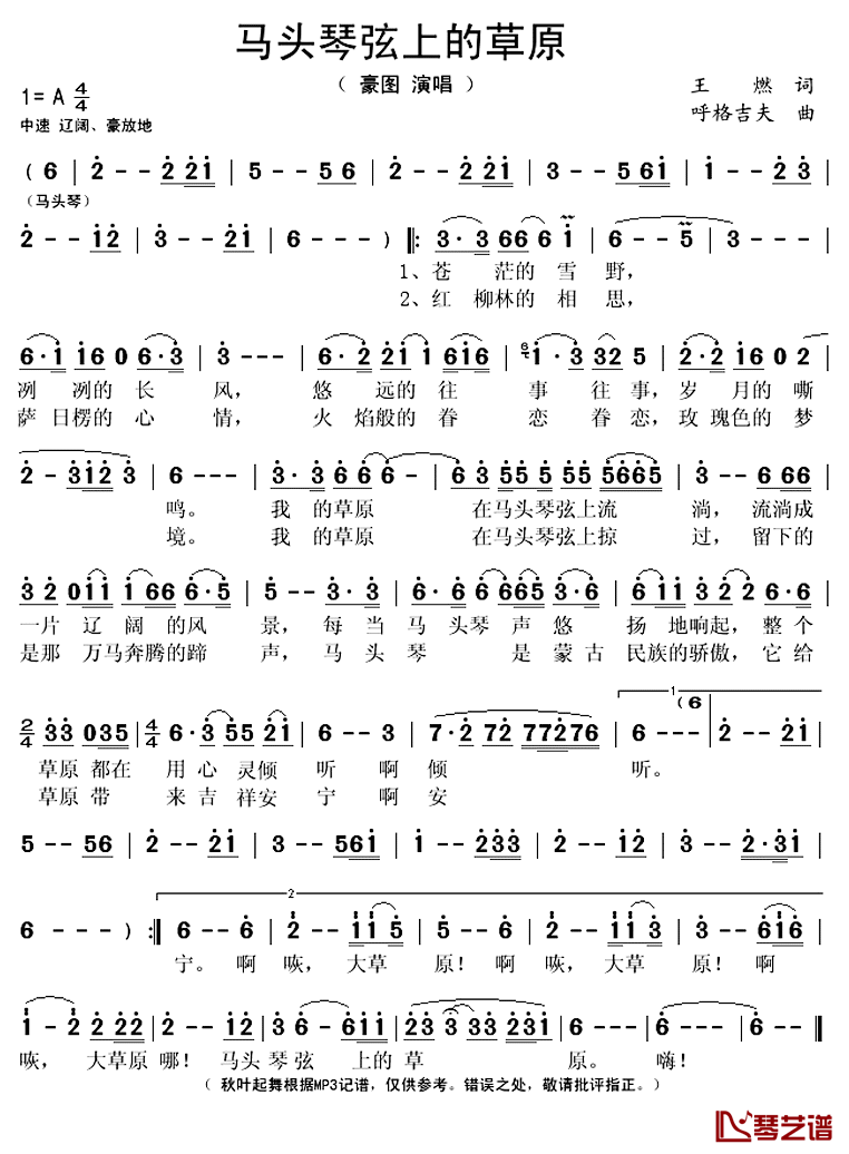 马头琴弦上的草原简谱(歌词)-豪图演唱-秋叶起舞记谱上传1