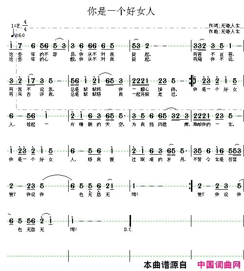 你是一个好女人简谱1