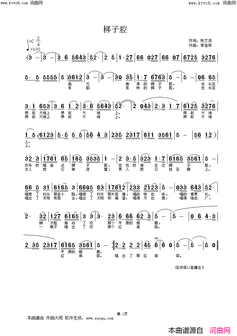 最爱家乡梆子腔简谱-武素君演唱-常连祥曲谱1