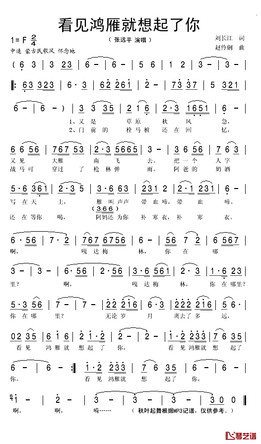 看见鸿雁就想起了你简谱(歌词)-张远平演唱-秋叶起舞记谱1