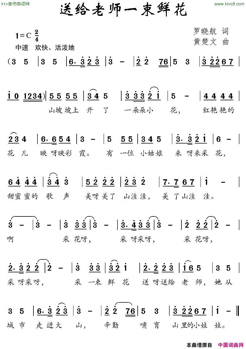 送给老师一束鲜花简谱1