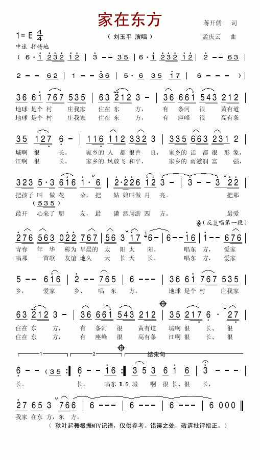家在东方简谱-刘玉平演唱-蒋开儒/孟庆云词曲1