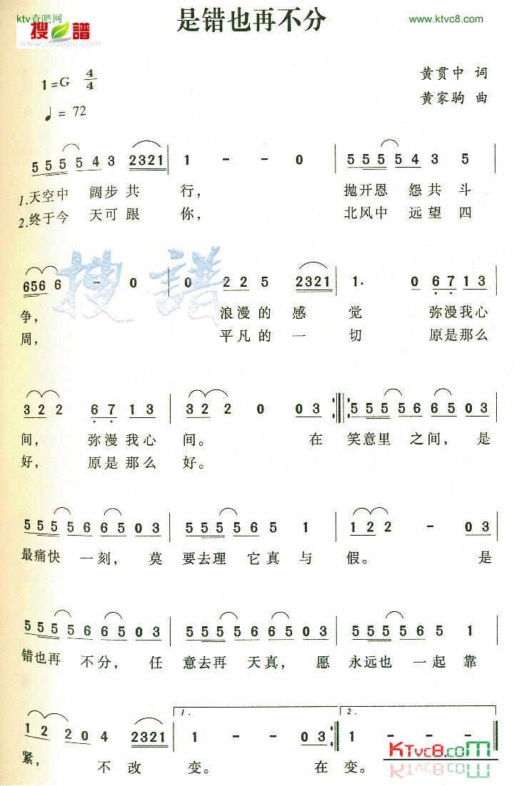 是错也再不分简谱1