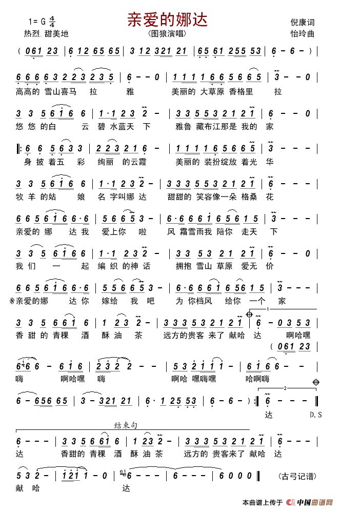 亲爱的娜达简谱-图狼演唱-古弓制作曲谱1