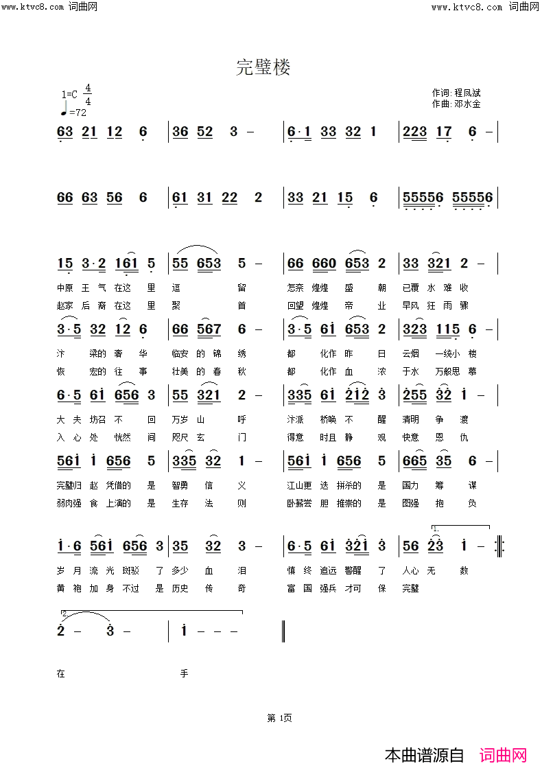 完璧楼简谱-邓水金曲谱1
