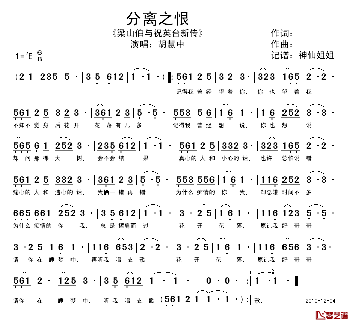 分离之恨简谱-胡慧中演唱-《梁山伯与祝英台新传》插曲1