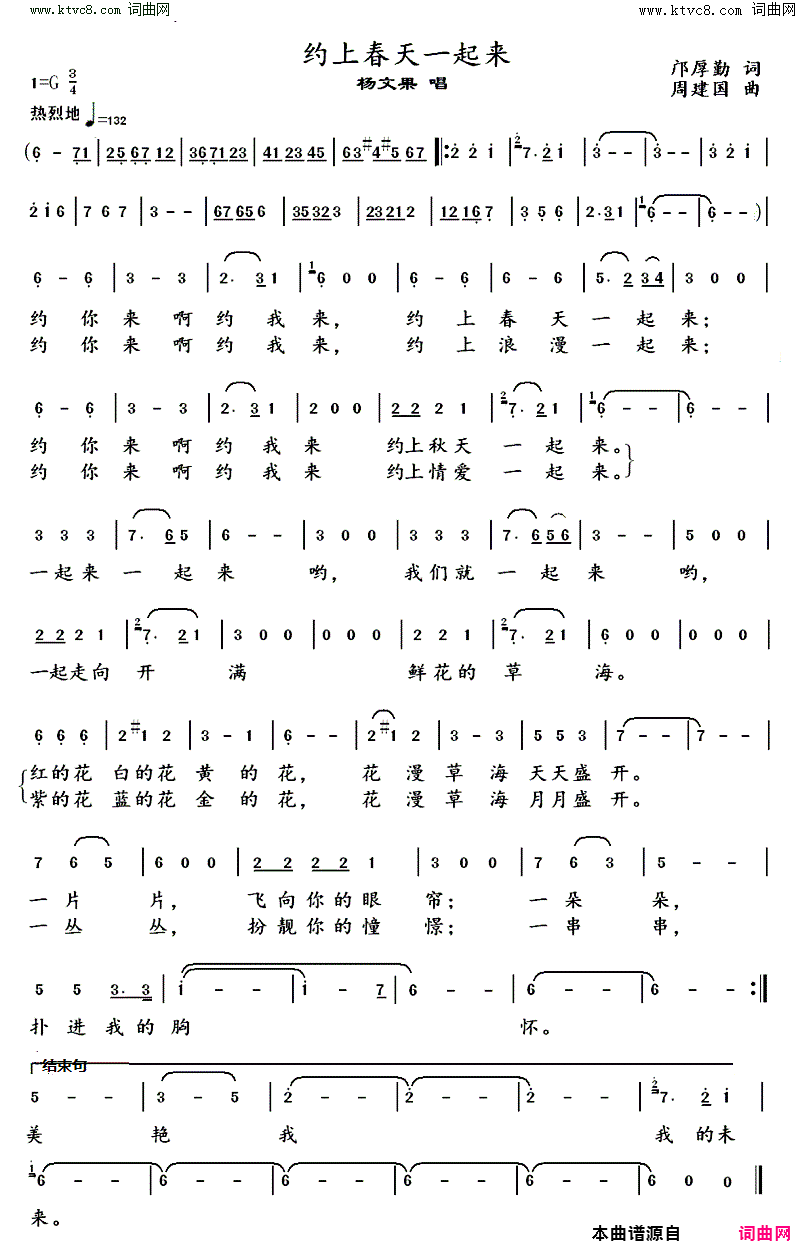 约上春天一起来简谱-杨文果演唱-邝厚勤/周建国词曲1