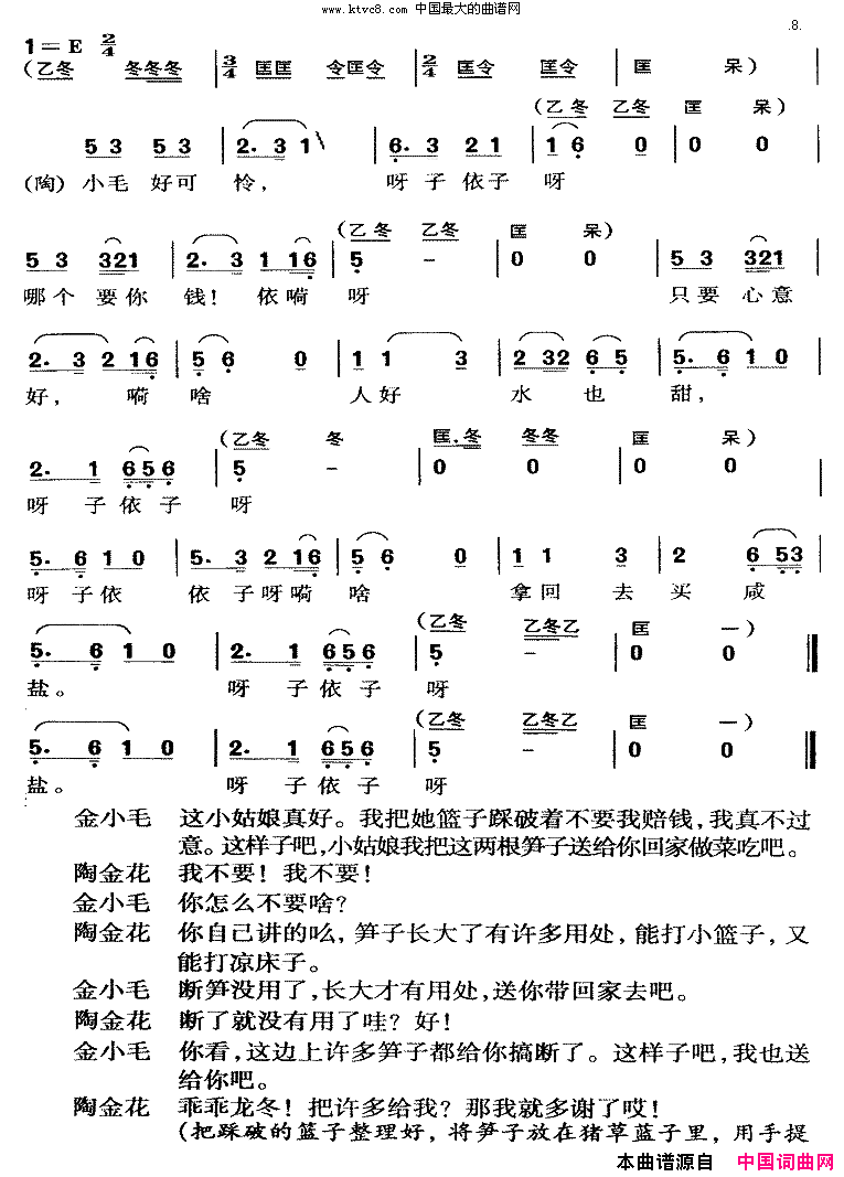 小型黄梅戏《打猪草》全剧简谱1