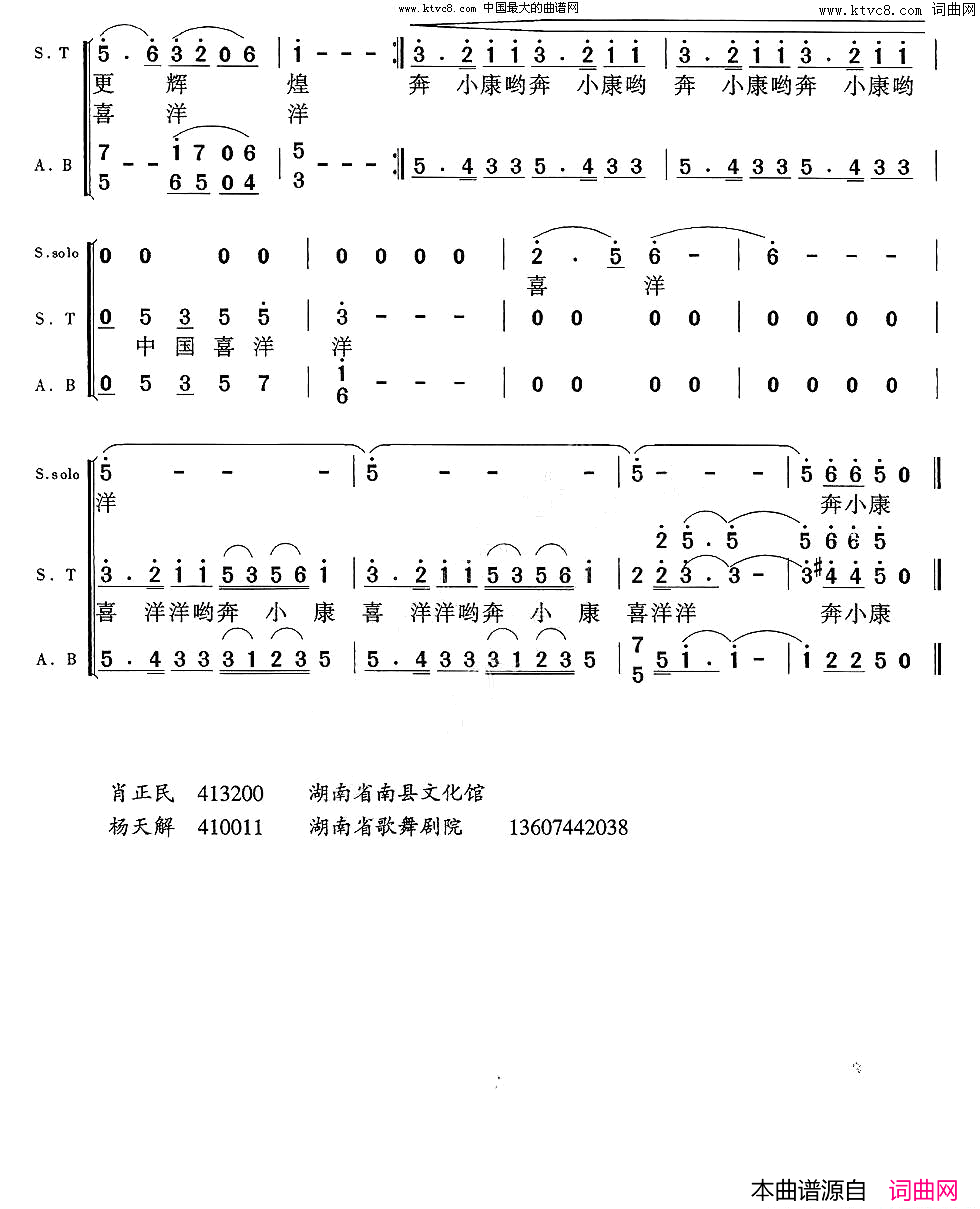 奔小康肖正民词杨天解曲简谱1