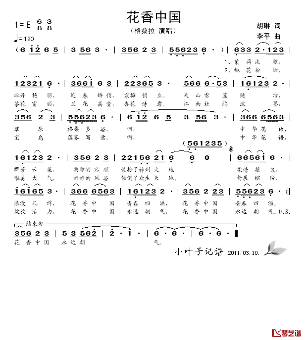 花香中国简谱-格桑拉演唱1